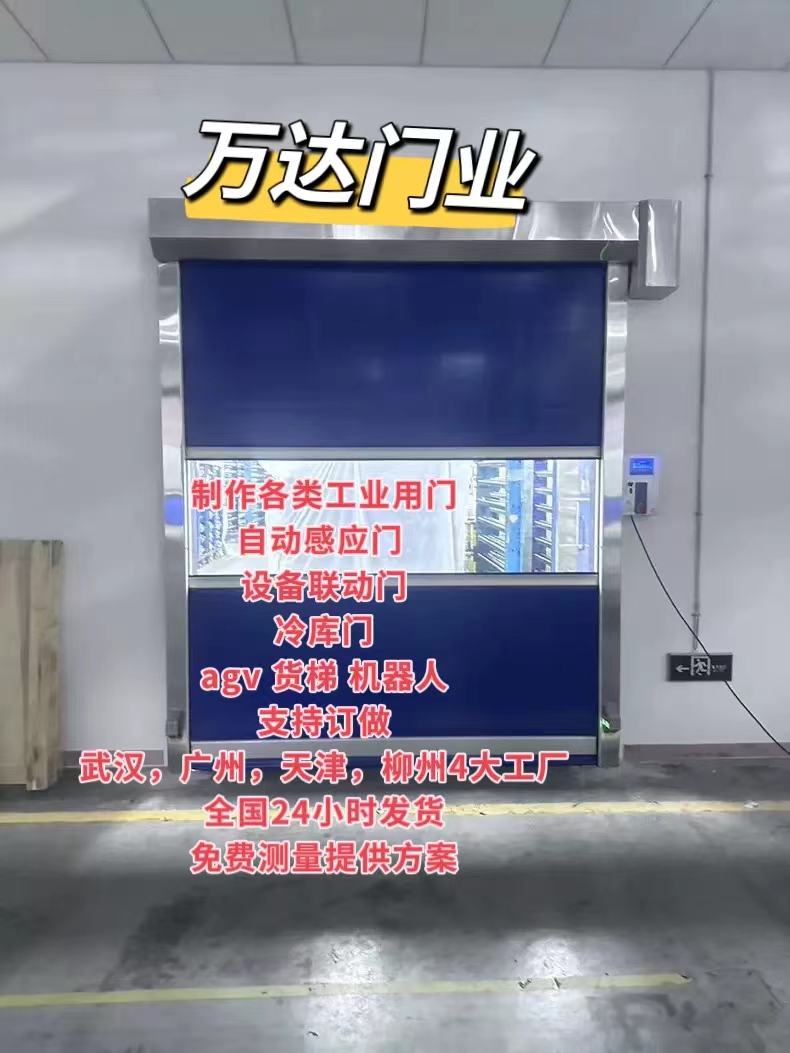 甘州货梯联动PVC快速门